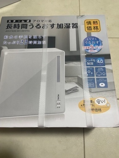 定価6500円新品未開封アロマ対応大容量加湿器