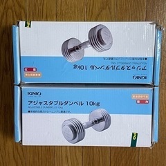 IGNIO ダンベル 10kg × 2セット イグニオ10kgダンベル2セット 箱付き