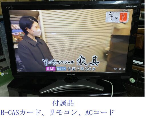 ☆LC-32E7　2010年製