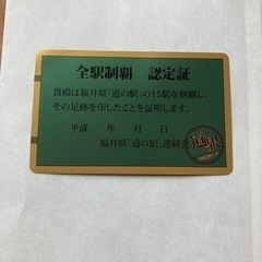 道の駅カード　コンプリートカード　入手困難品の画像