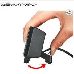 USB電源サウンドバースピーカー MM-SPL11UBKの画像