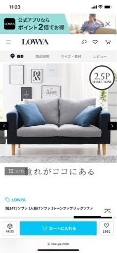 LOWYA 2pソファ青