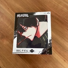 桃源暗鬼　BIGタオル