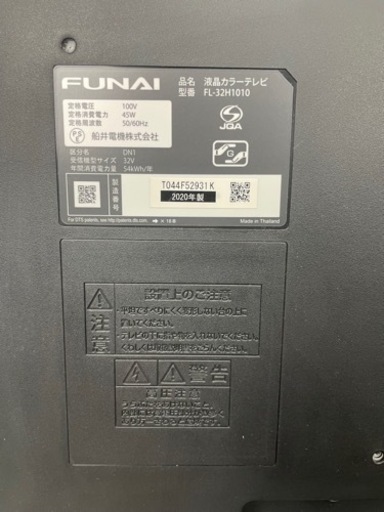 【‼️超美品‼️】?FUNAI?32型液晶テレビ?