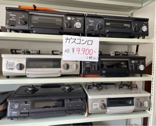 ALL￥9,900-(税込)‼️ 配送無料地域あり ガスコンロ 都市ガス LPガス プロパンガス