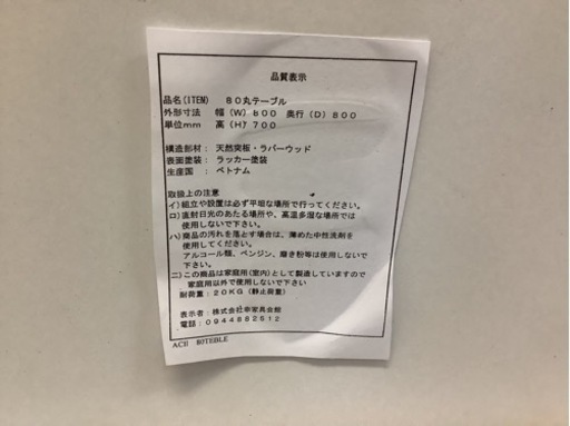 【リサイクルサービス八光】幅80㎝　大川家具　幸家具会館　ホワイト丸テーブル