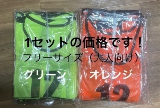 2点 オレンジ＆グリーン 12枚セットビブス 2点 オレンジ12枚