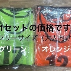 ビブス① グリーン　オレンジ　カラー指定あり　フリーサイズ