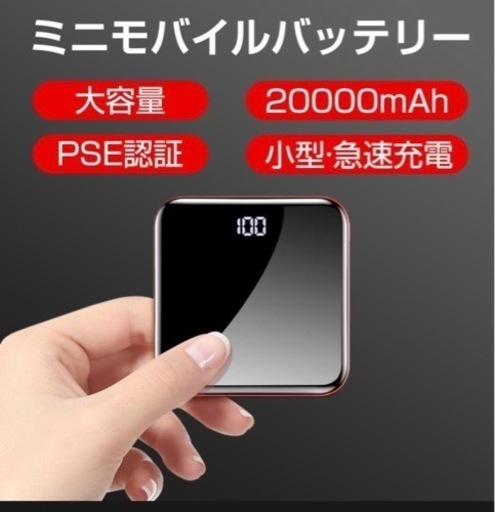 人気❣️モバイルバッテリー 20000mAh iphone 小型 大容量 PSE認証済