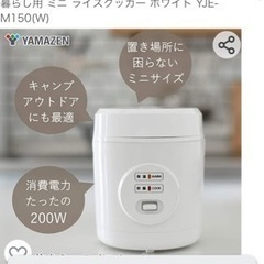 山善ライスクッカーの画像