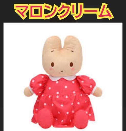 【未使用品】マロンクリーム スーパーラージ　ぬいぐるみ サンリオ ★