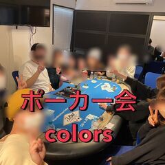 6/24(土) 13:00 ポーカー会@東中野