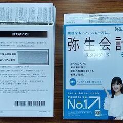  弥生会計 23 スタンダード 通常版<インボイス制度対応>
