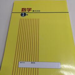 新中学問題集　発展編　数学1年の画像