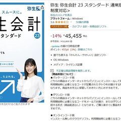  弥生会計 23 スタンダード 通常版<インボイス制度対応>の画像