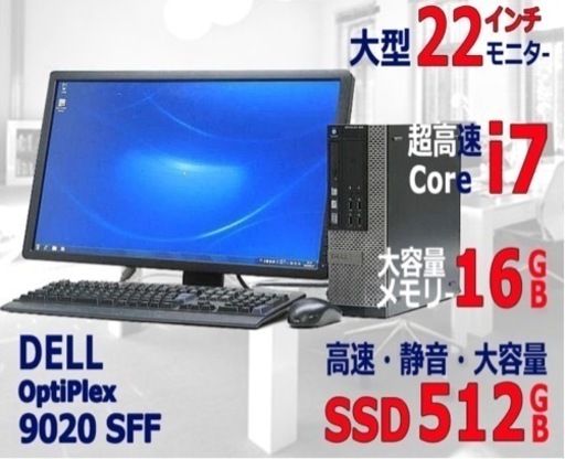 DELL デスクトップパソコン　SSD512G