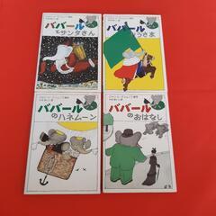 『絵本』ババールのポケット・ブック 4冊
