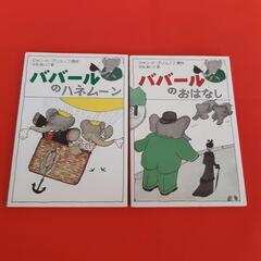 絵本📖ババールのポケット・ブック 4冊の画像