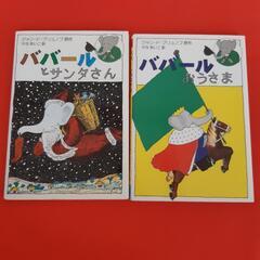 絵本📖ババールのポケット・ブック 4冊の画像