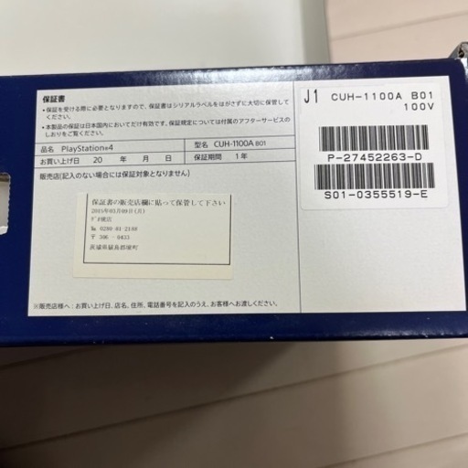 PlayStation®4 500GB CUH-1100 引取限定