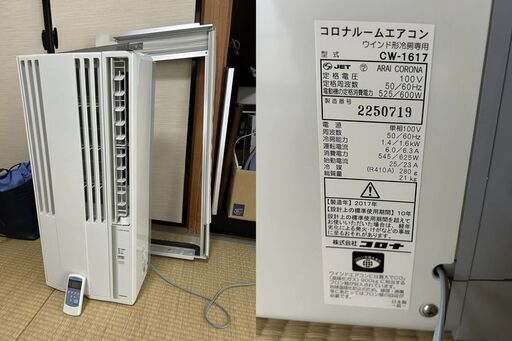コロナ　中古エアコン　CW-1617　取説アリ