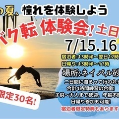 夏のバク転体験合宿イベント❗️