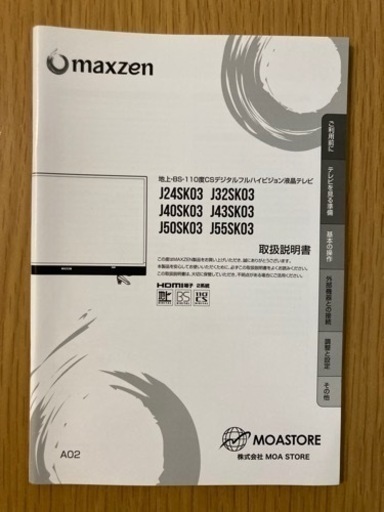 maxzen 55型テレビ　テレビ台　セット売り