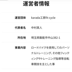 サイクルフィットネス　ロードバイクレッスンの画像