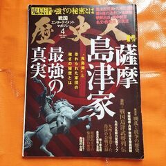 歴史人88、薩摩島津家最強の真実
