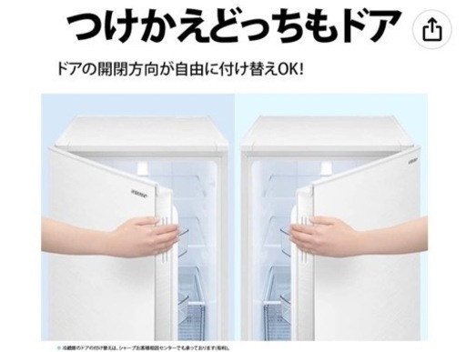 【引渡し予定者決定】SHARP 2ドア どっちでもドア冷蔵庫