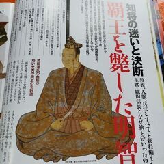 歴史人95、知将の選択の画像