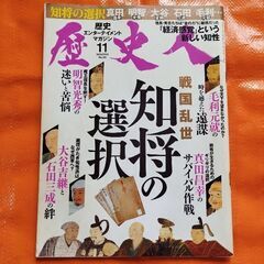 歴史人95、知将の選択