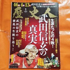 歴史人97、武田信玄の真実