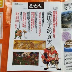 歴史人97、武田信玄の真実の画像