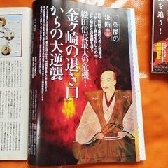 歴史人98、合戦地図で読み解く名将の決断の画像