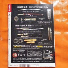 歴史人98、合戦地図で読み解く名将の決断の画像