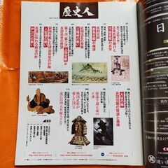 歴史人98、合戦地図で読み解く名将の決断の画像