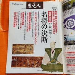 歴史人98、合戦地図で読み解く名将の決断の画像