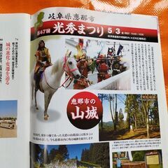 歴史人101、戦国の山城大全の画像