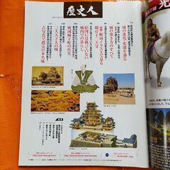 歴史人101、戦国の山城大全の画像