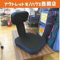 ゲーム専用座椅子 スワゲー ネイビー 幅47cm 奥行47～56...