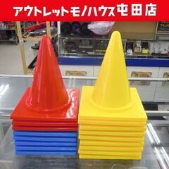 カラーコーン 赤・青・黄 17個セット ベース24×24cm 高...