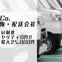 軽貨物ドライバー【夕方・深夜のお仕事だから副業・Wワークに最適】【時給約2,000円！】【手数料ほぼゼロの日払い制度】【入社祝い金3万円】の画像