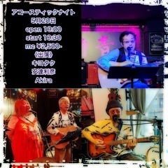 アコースティックナイト❗️