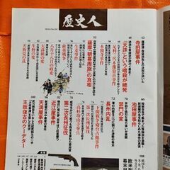 歴史人102、相関図で読み解く幕末事件史の画像