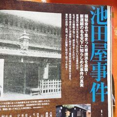 歴史人102、相関図で読み解く幕末事件史の画像