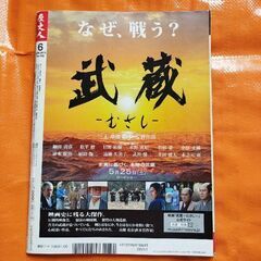 歴史人102、相関図で読み解く幕末事件史の画像