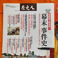 歴史人102、相関図で読み解く幕末事件史の画像
