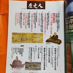 歴史人103、本能寺の変の真実の画像