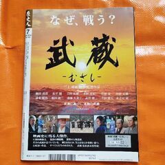 歴史人103、本能寺の変の真実の画像